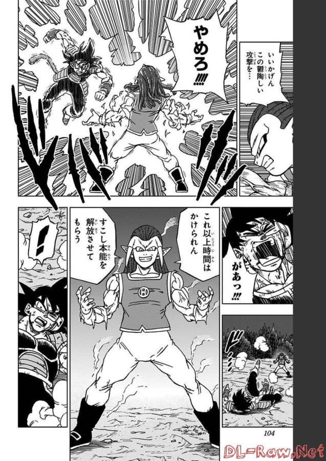 ドラゴンボール超 第83話 - Page 6