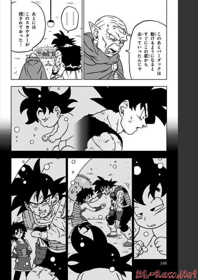 ドラゴンボール超 第84話 - Page 2