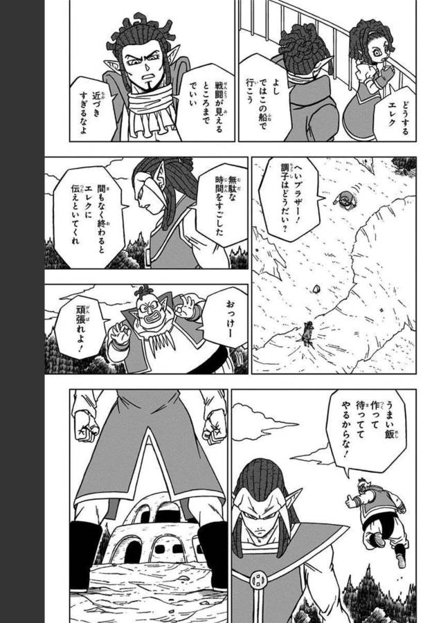 ドラゴンボール超 第84話 - Page 11