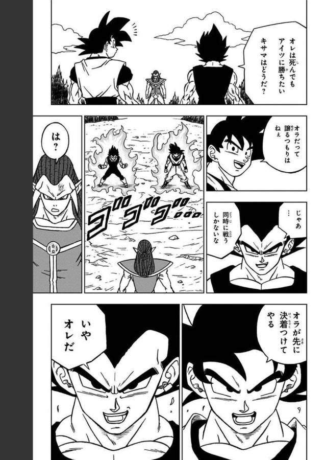 ドラゴンボール超 第84話 - Page 13