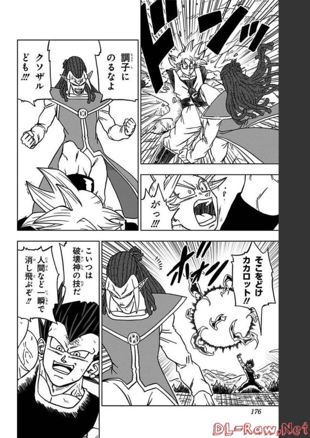 ドラゴンボール超 第84話 - Page 32