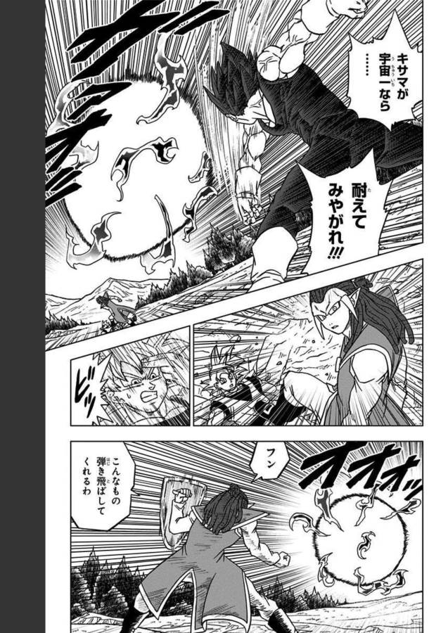 ドラゴンボール超 第84話 - Page 33