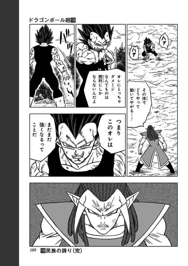 ドラゴンボール超 第84話 - Page 45