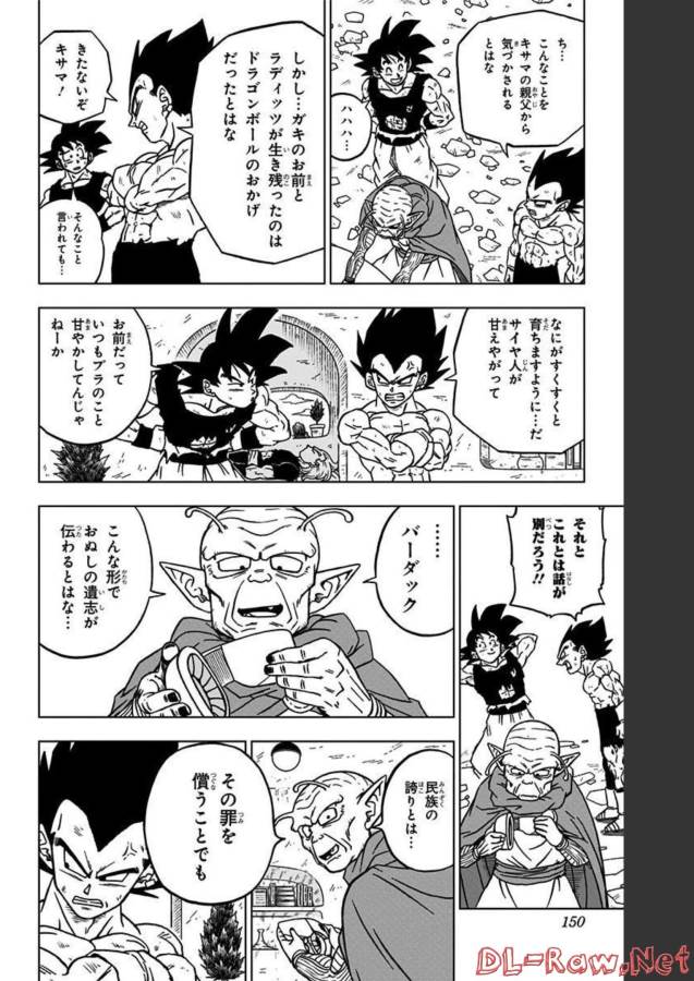 ドラゴンボール超 第84話 - Page 6