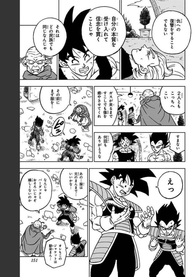 ドラゴンボール超 第84話 - Page 7