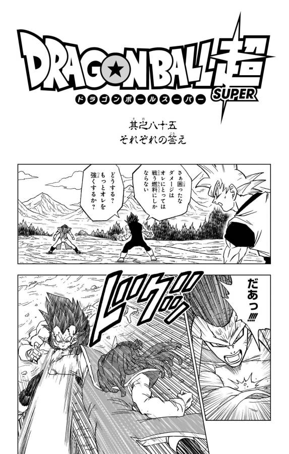 ドラゴンボール超 第85話 - Page 1