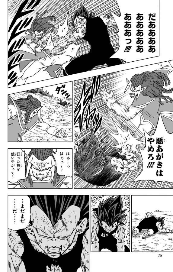 ドラゴンボール超 第85話 - Page 12