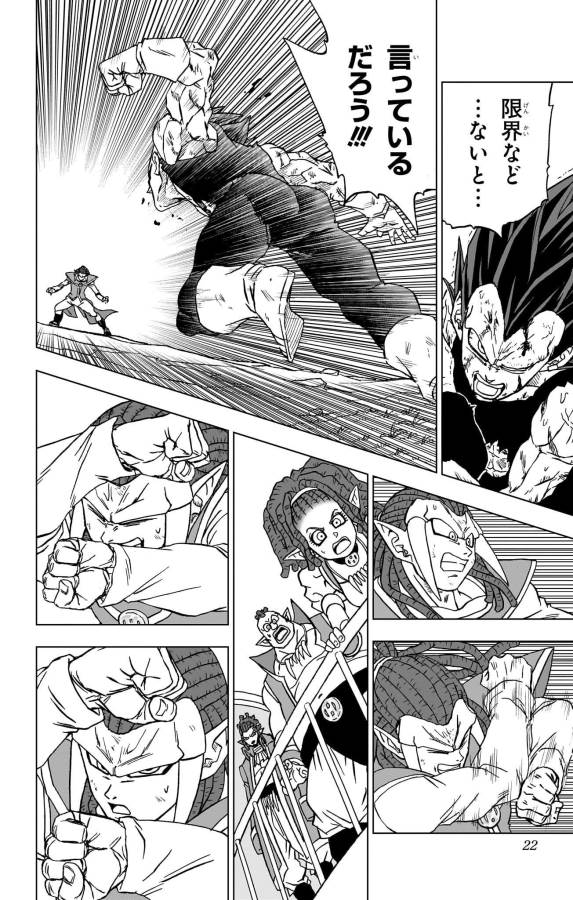 ドラゴンボール超 第85話 - Page 16