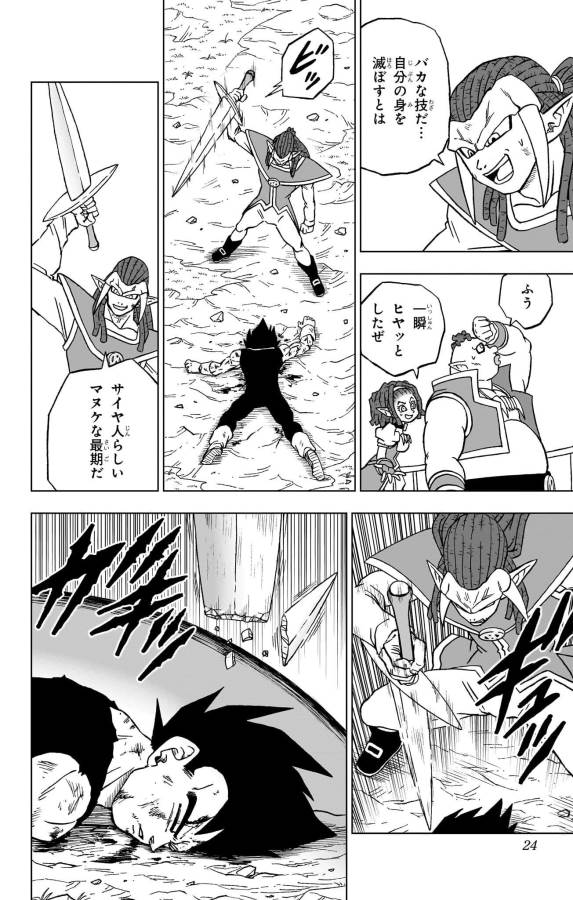 ドラゴンボール超 第85話 - Page 18