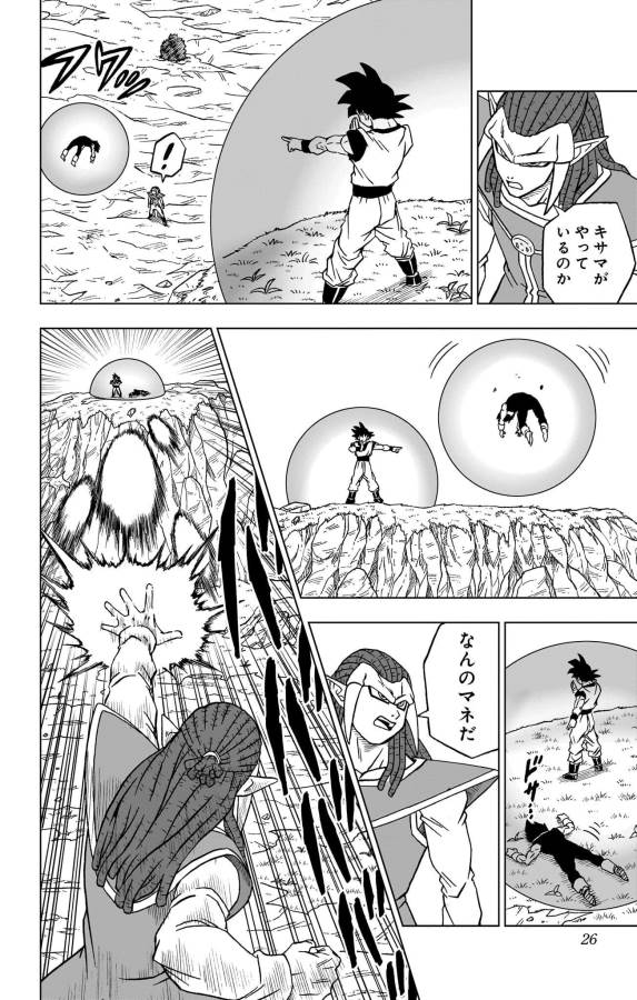 ドラゴンボール超 第85話 - Page 20