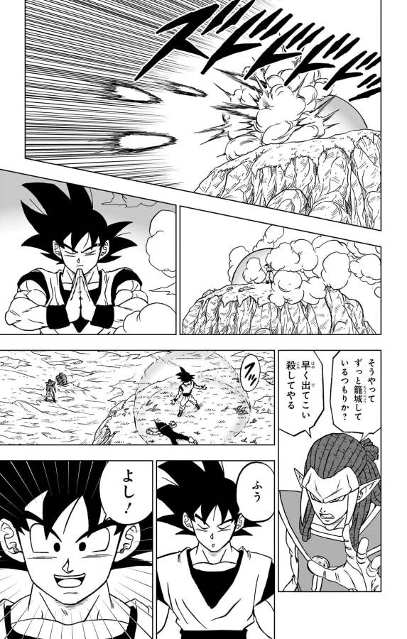 ドラゴンボール超 第85話 - Page 21