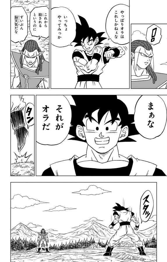 ドラゴンボール超 第85話 - Page 22