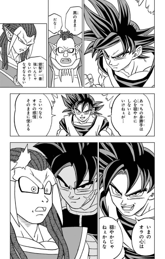 ドラゴンボール超 第85話 - Page 25