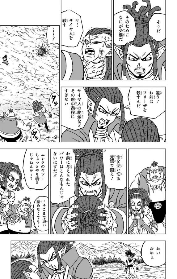 ドラゴンボール超 第85話 - Page 43