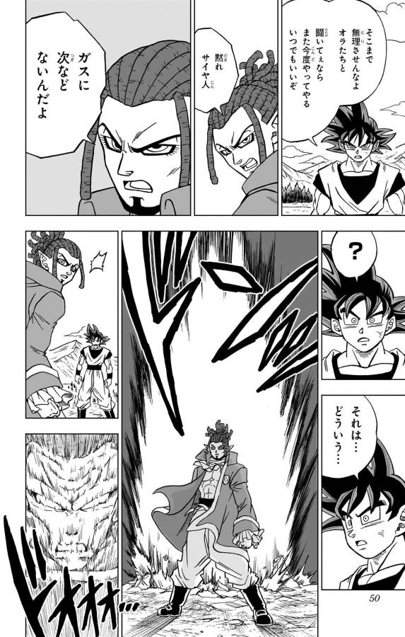 ドラゴンボール超 第85話 - Page 44