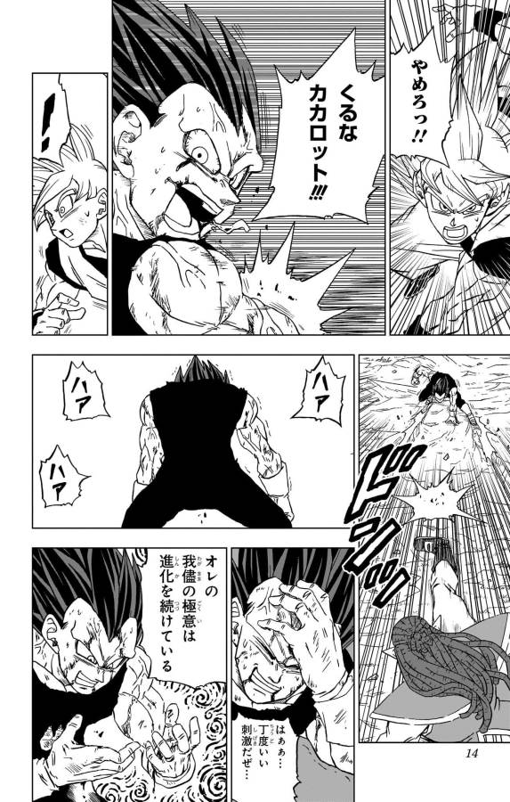 ドラゴンボール超 第85話 - Page 8