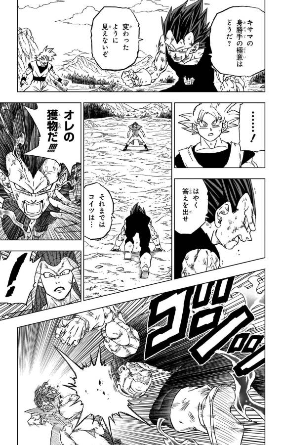 ドラゴンボール超 第85話 - Page 9