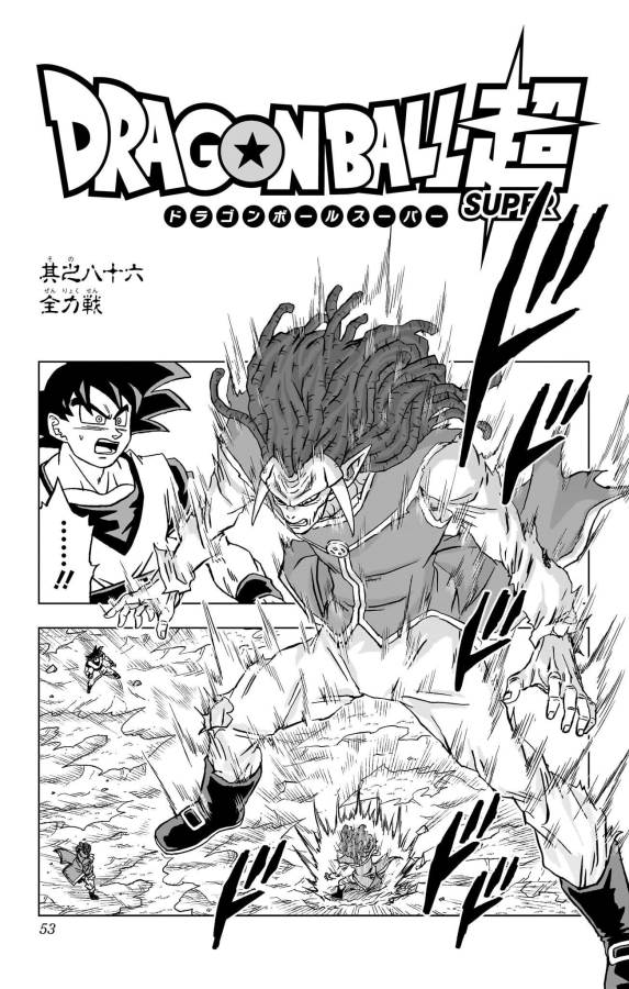 ドラゴンボール超 第86話 - Page 1