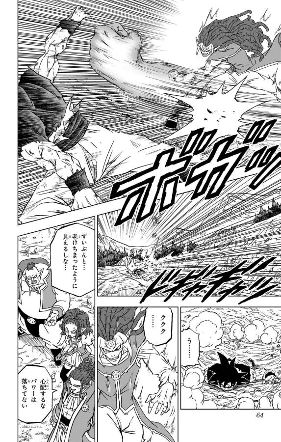 ドラゴンボール超 第86話 - Page 12