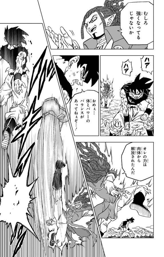 ドラゴンボール超 第86話 - Page 13