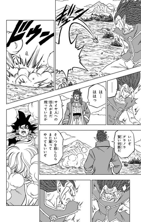 ドラゴンボール超 第86話 - Page 18