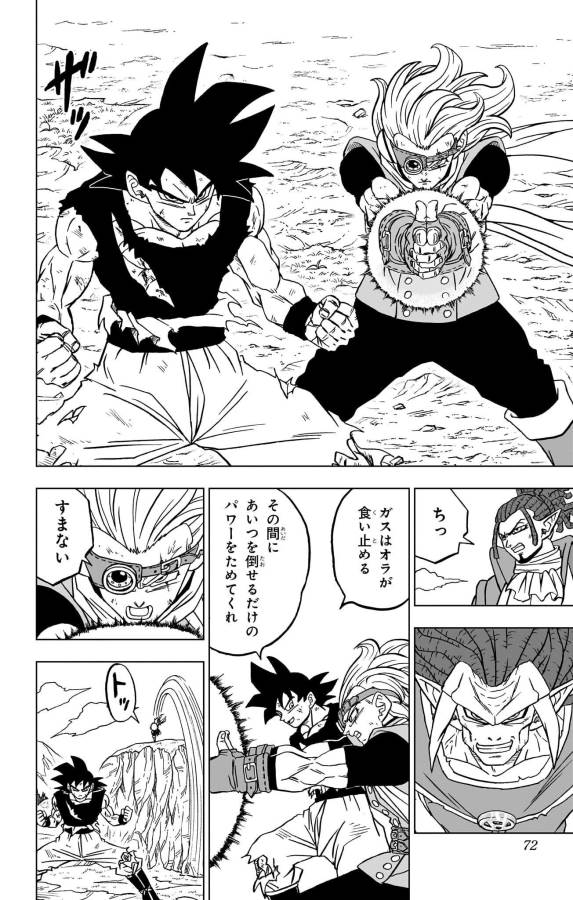 ドラゴンボール超 第86話 - Page 20