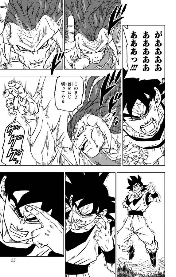 ドラゴンボール超 第86話 - Page 3