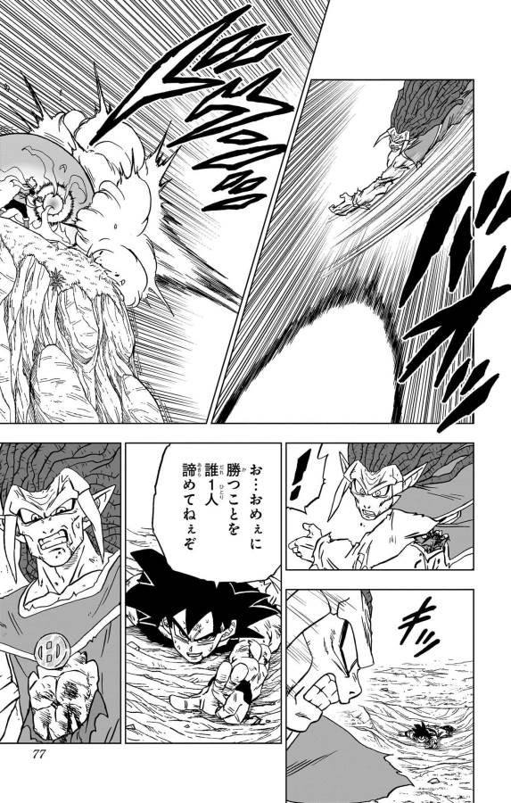 ドラゴンボール超 第86話 - Page 25