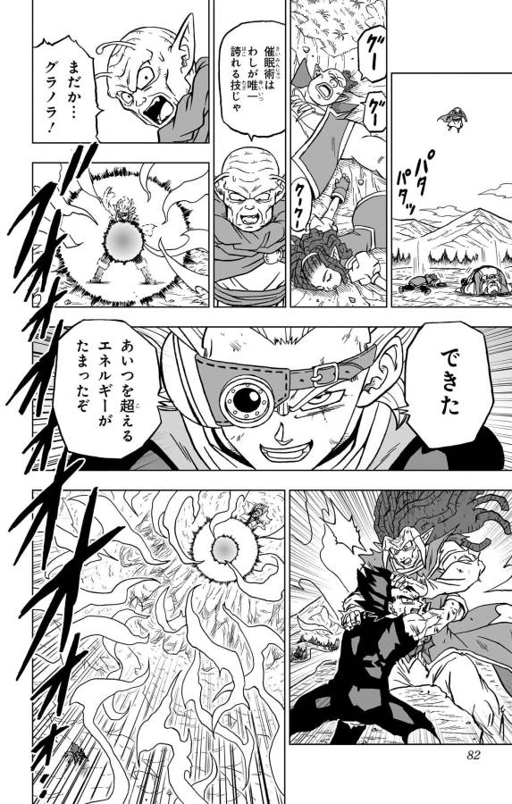 ドラゴンボール超 第86話 - Page 30