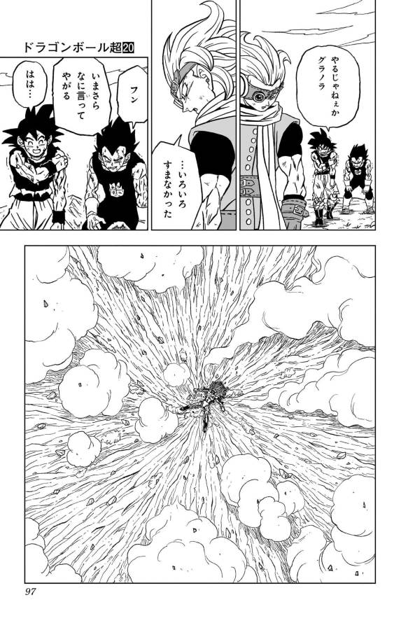 ドラゴンボール超 第86話 - Page 45