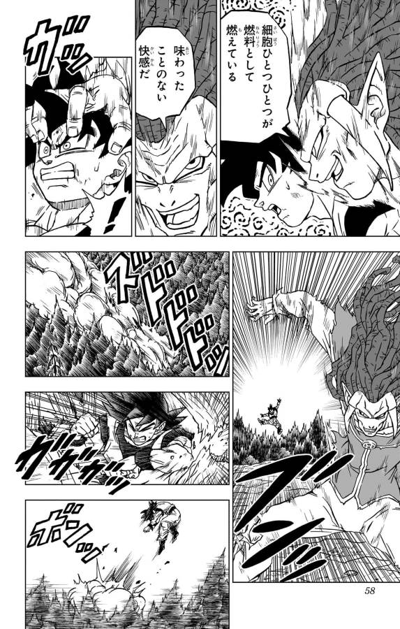 ドラゴンボール超 第86話 - Page 6