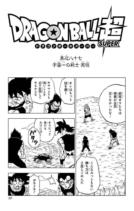 ドラゴンボール超 第87話 - Page 1