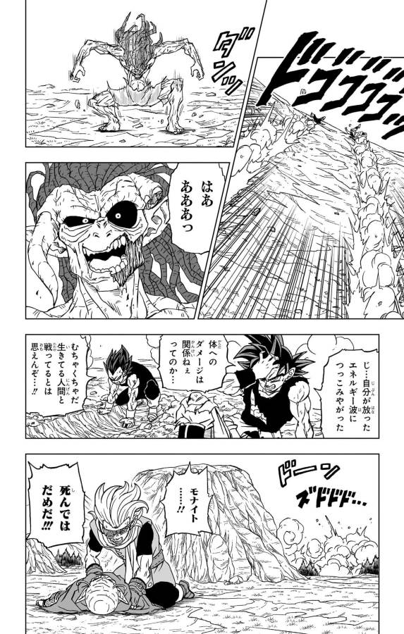 ドラゴンボール超 第87話 - Page 16