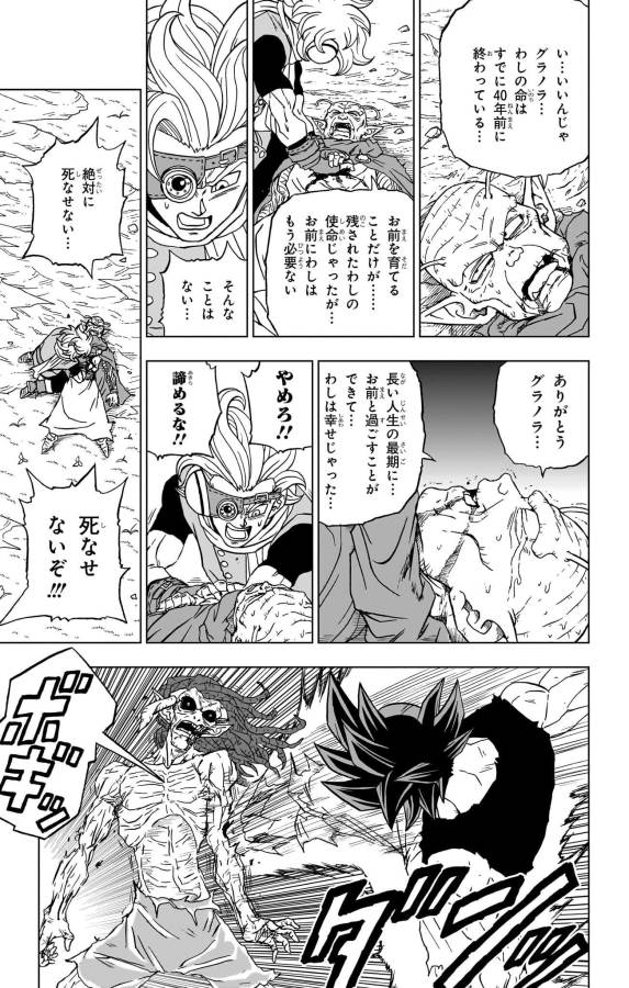 ドラゴンボール超 第87話 - Page 17