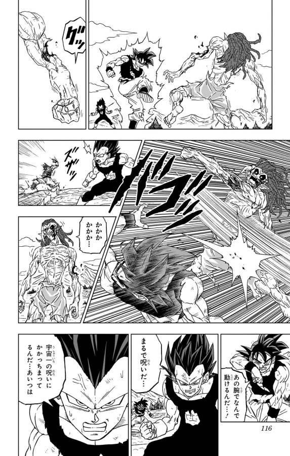 ドラゴンボール超 第87話 - Page 18