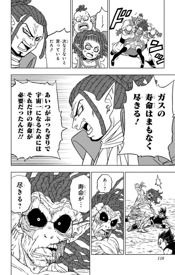 ドラゴンボール超 第87話 - Page 20