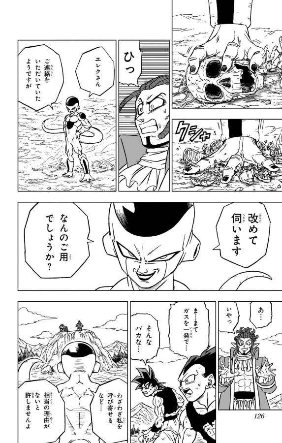 ドラゴンボール超 第87話 - Page 28