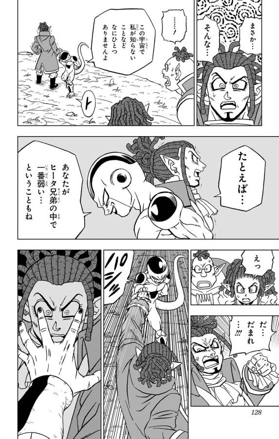 ドラゴンボール超 第87話 - Page 30