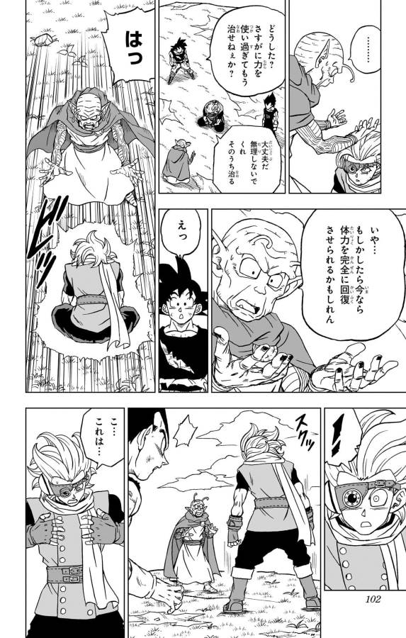 ドラゴンボール超 第87話 - Page 4