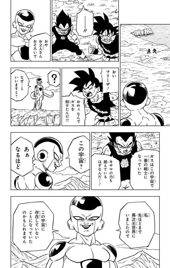 ドラゴンボール超 第87話 - Page 32