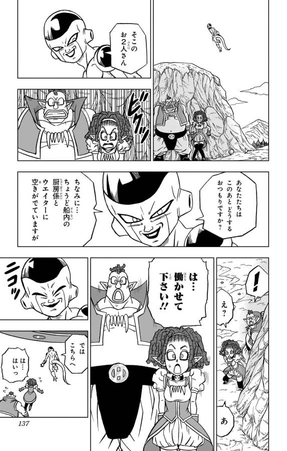 ドラゴンボール超 第87話 - Page 39