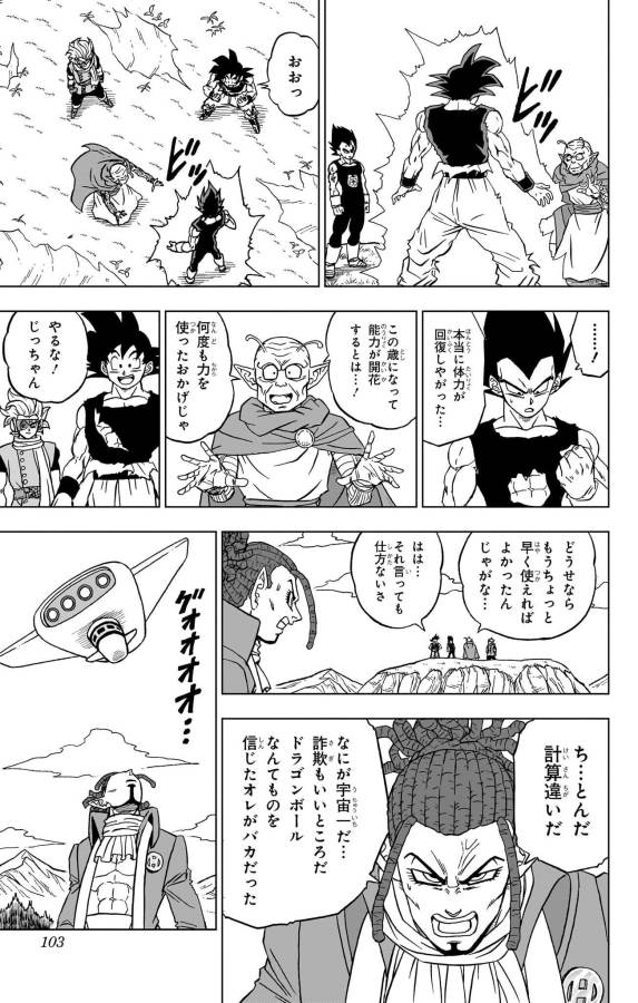 ドラゴンボール超 第87話 - Page 5