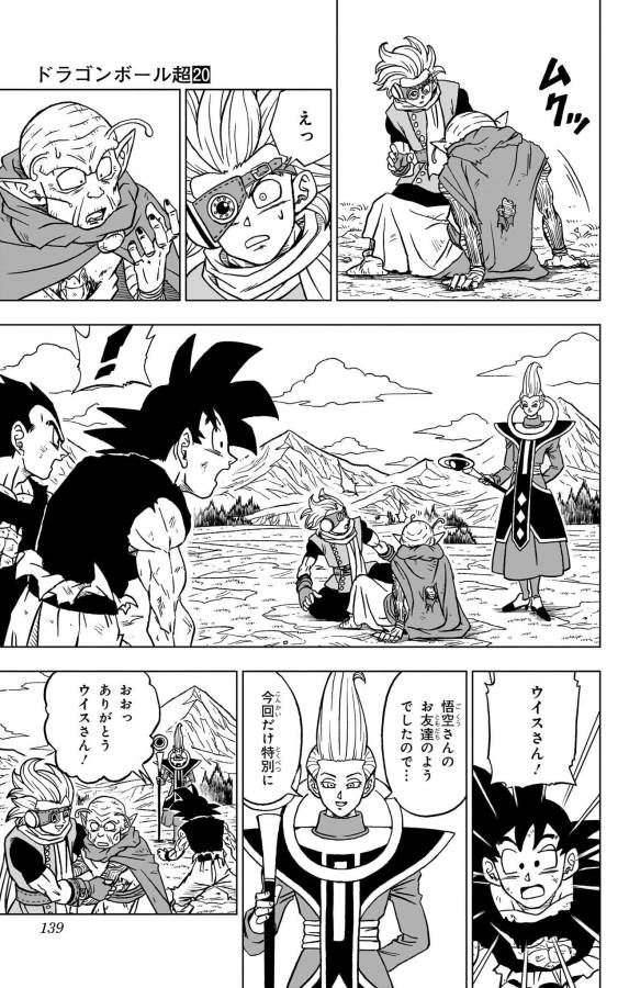 ドラゴンボール超 第87話 - Page 41