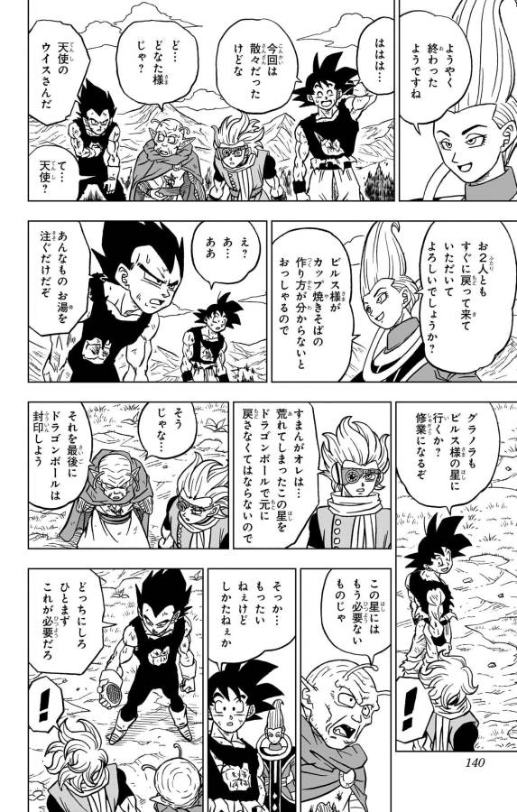 ドラゴンボール超 第87話 - Page 42