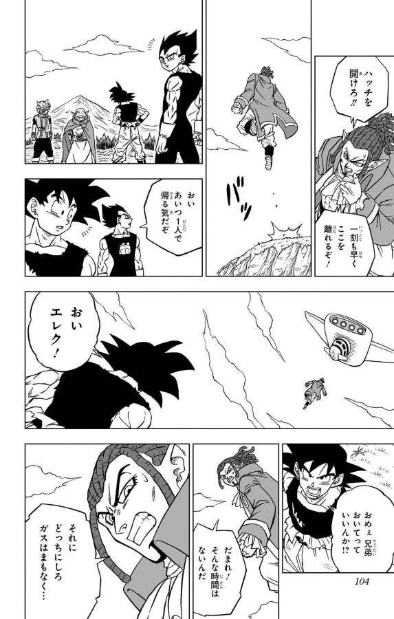 ドラゴンボール超 第87話 - Page 6