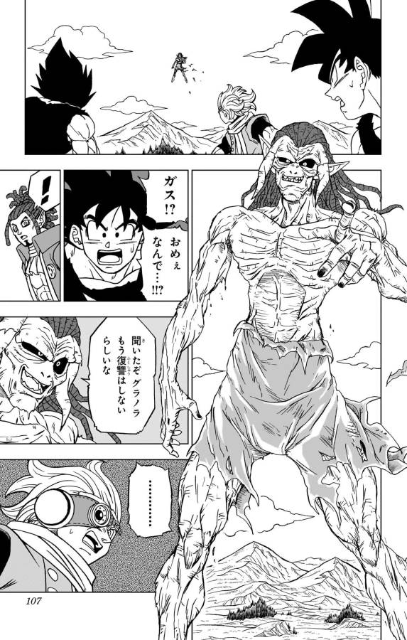 ドラゴンボール超 第87話 - Page 9