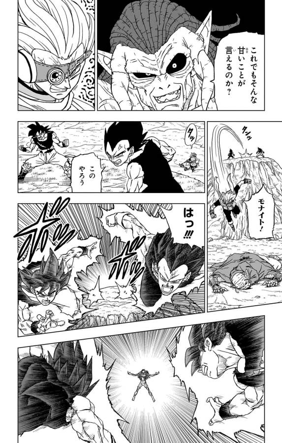 ドラゴンボール超 第87話 - Page 10