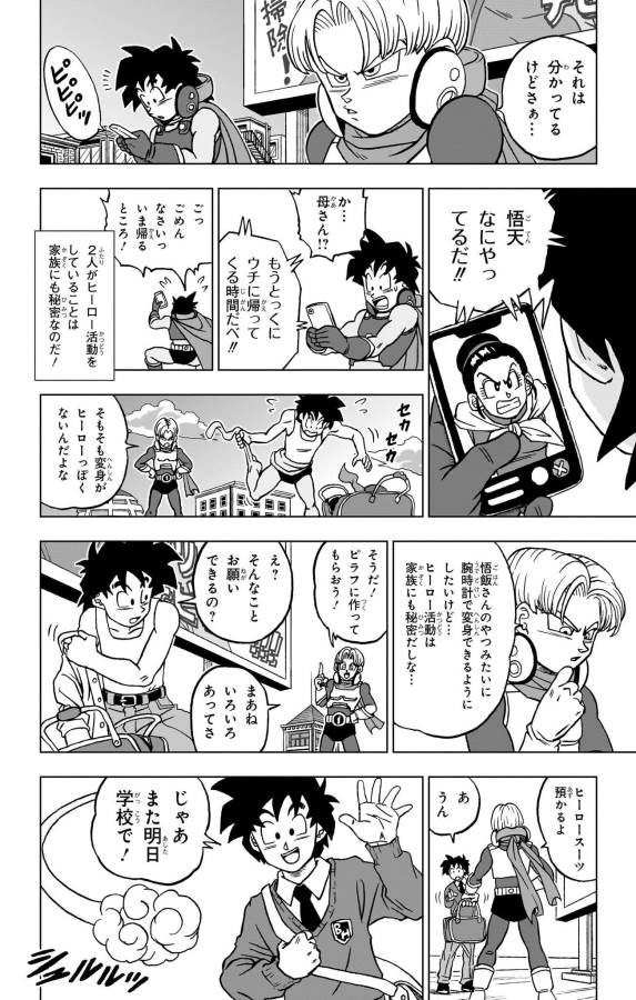 ドラゴンボール超 第88話 - Page 12