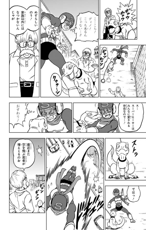 ドラゴンボール超 第88話 - Page 14