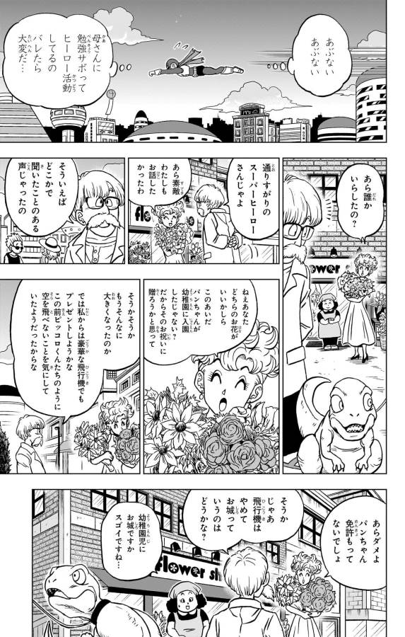 ドラゴンボール超 第88話 - Page 15